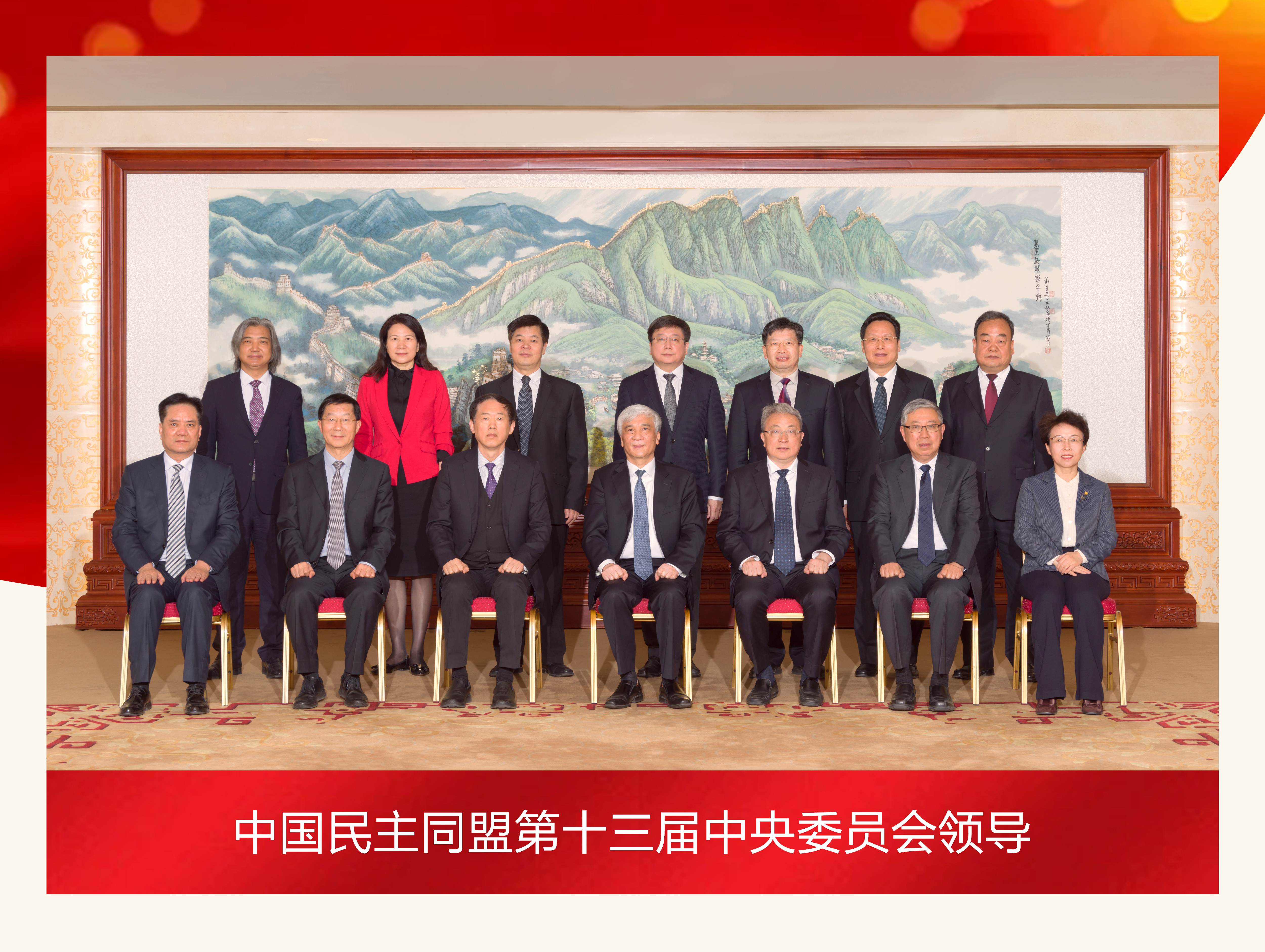 中国民主同盟第十三届中央委员会领导